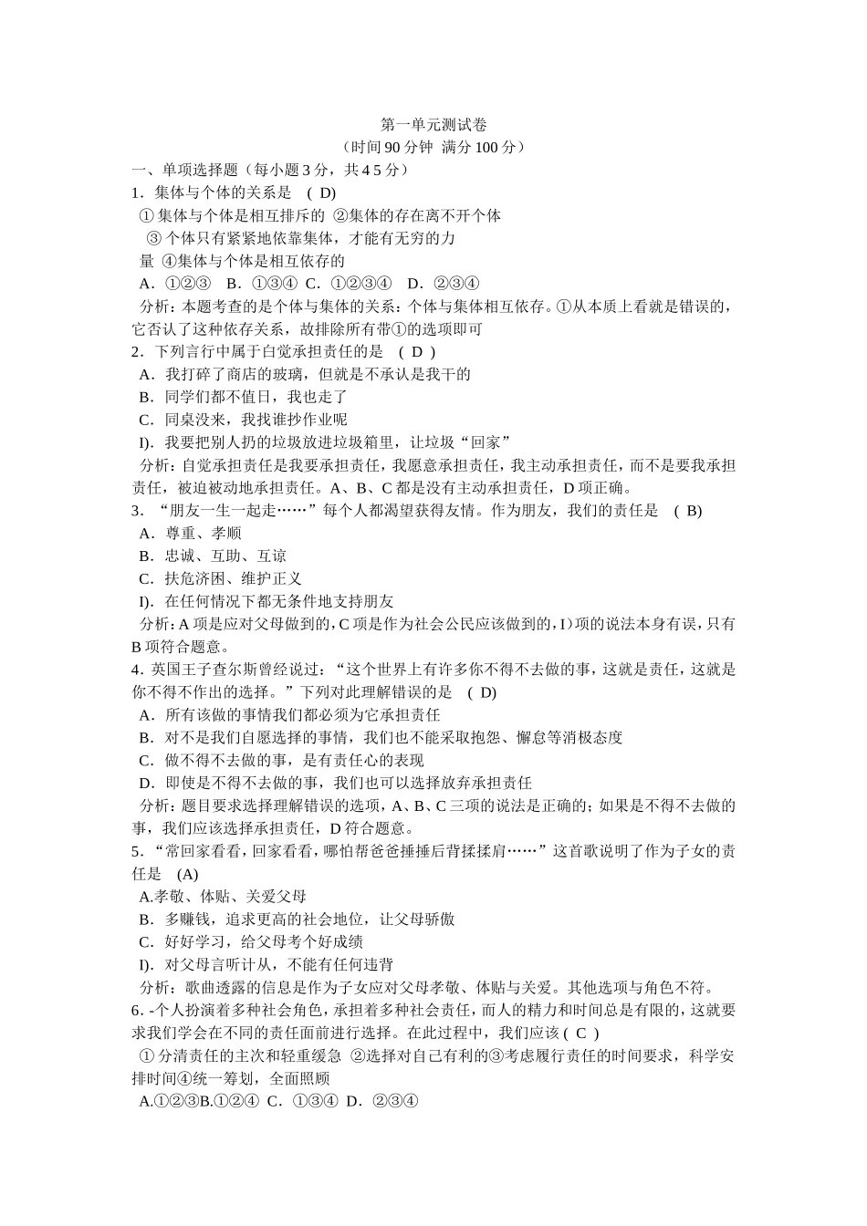 2015年秋九年级政治人教版第一单元测试卷（含解析））(1)_第1页