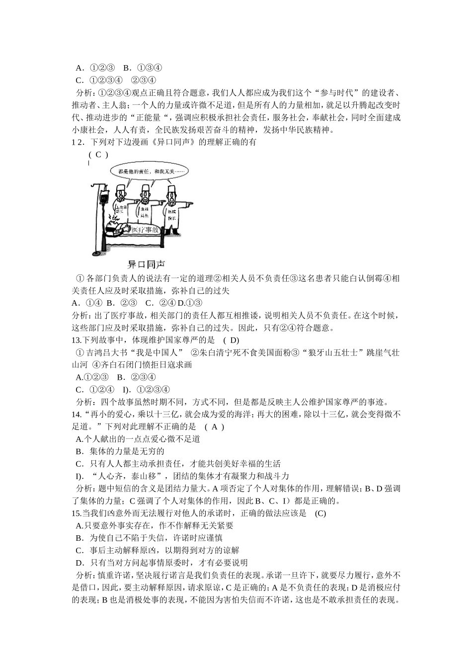 2015年秋九年级政治人教版第一单元测试卷（含解析））(1)_第3页