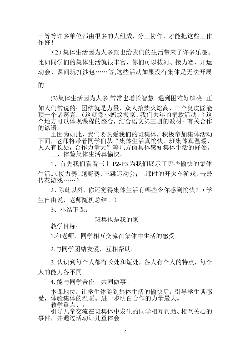 _一年级品德与生活下册_全册教案1_第2页