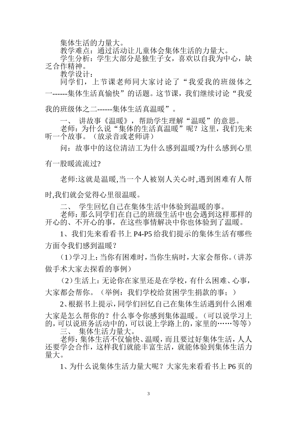 _一年级品德与生活下册_全册教案1_第3页