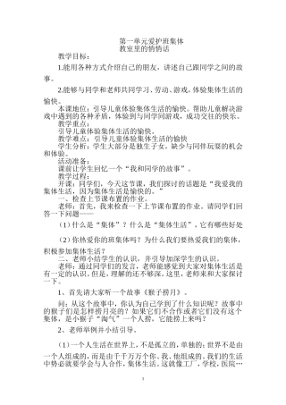 _一年级品德与生活下册_全册教案1