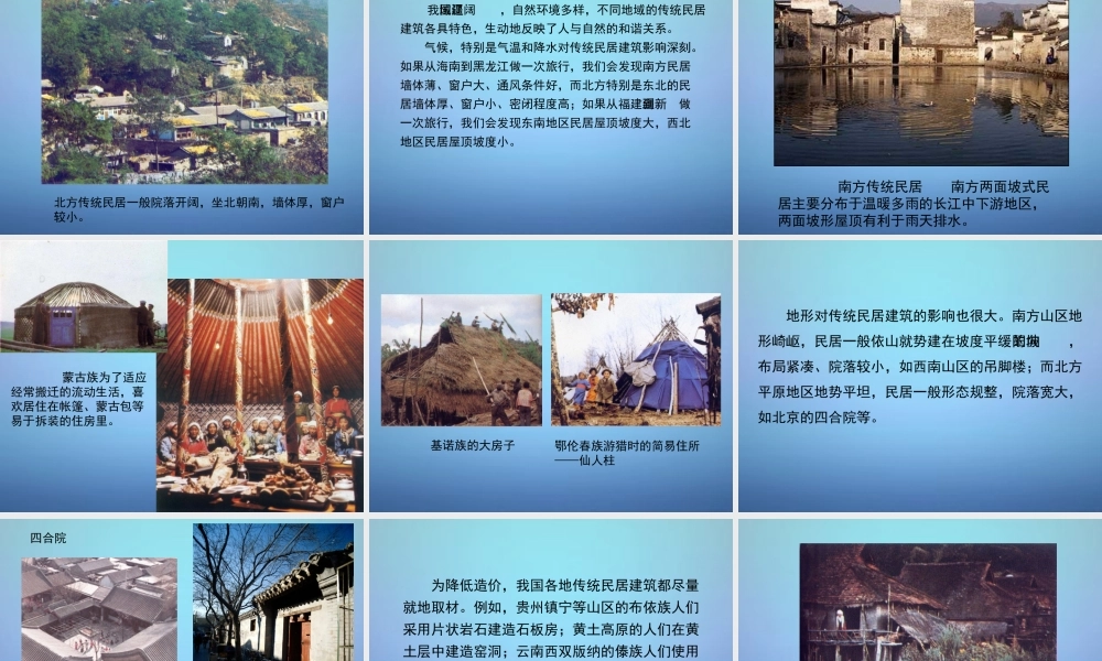 八年级地理上册 4.4 繁荣地方特色文化课件 (新版)商务星球版 课件