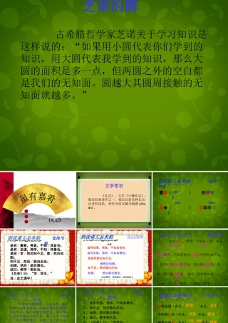 中学七年级语文上册 有嘉肴课件 (新版)新人教版