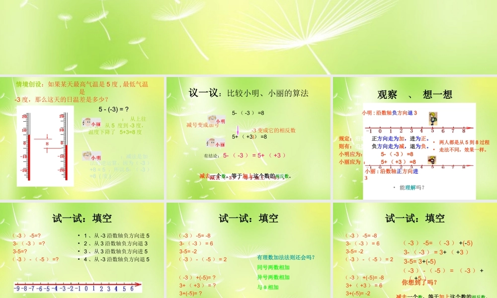 中学七年级数学上册 有理数减法法则课件 苏科版 课件