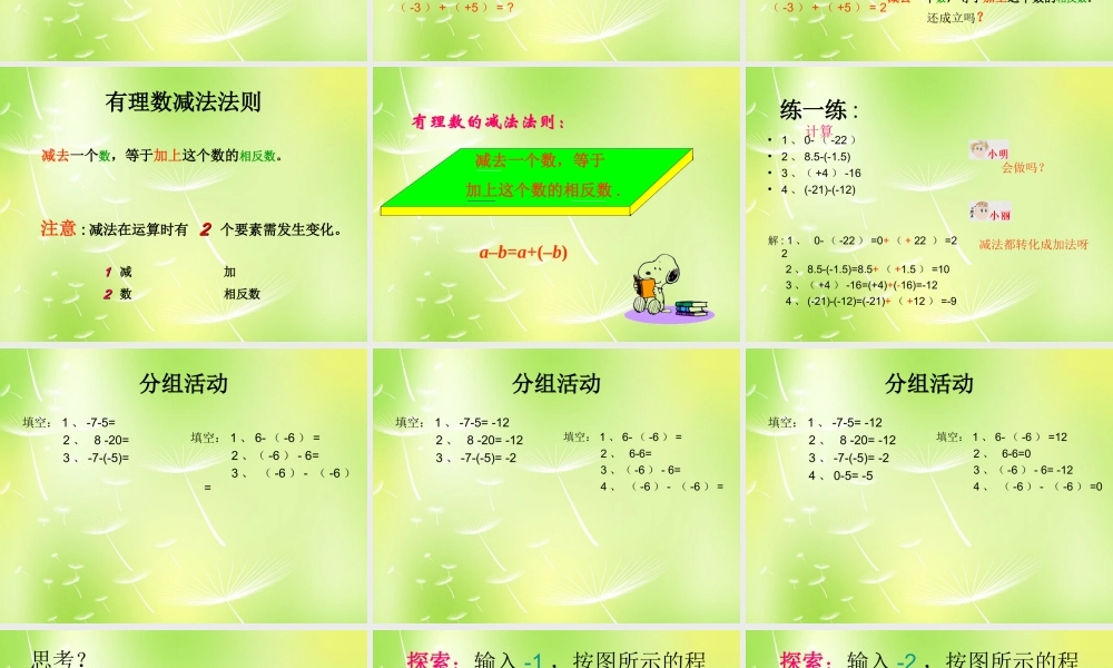 中学七年级数学上册 有理数减法法则课件 苏科版 课件