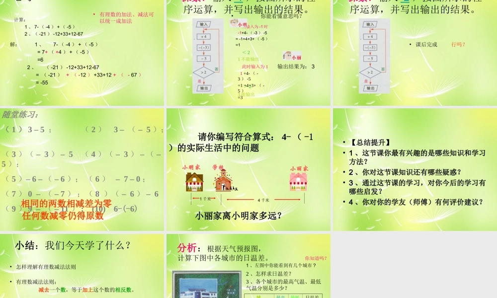 中学七年级数学上册 有理数减法法则课件 苏科版 课件