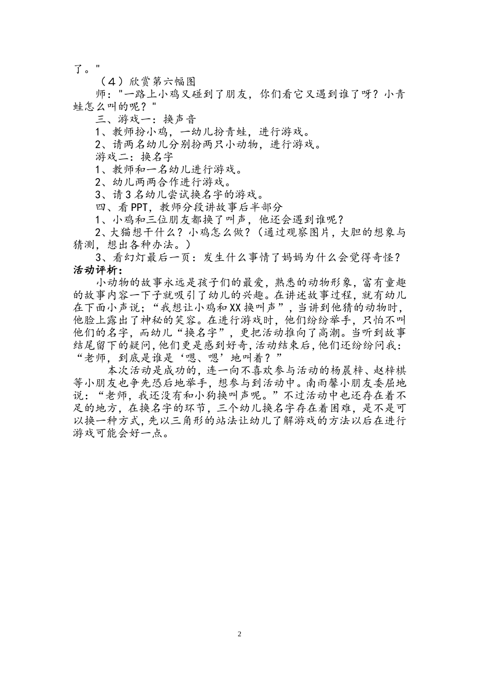 中班语言《换一换》邢丽阳阳城县水村幼儿园_第2页