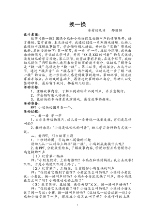 中班语言《换一换》邢丽阳阳城县水村幼儿园