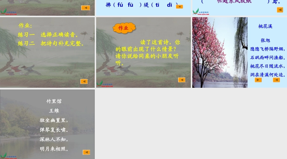 鄂教版三年级语文下册《村居_2》PPT课件