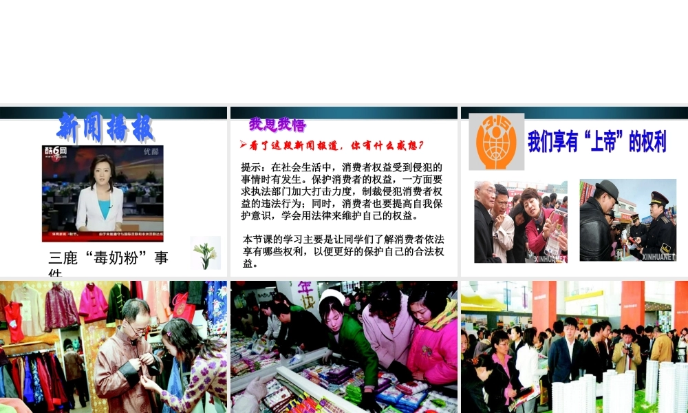 九年级政治 第八课，学会合理消费课件 人教新课标版 课件