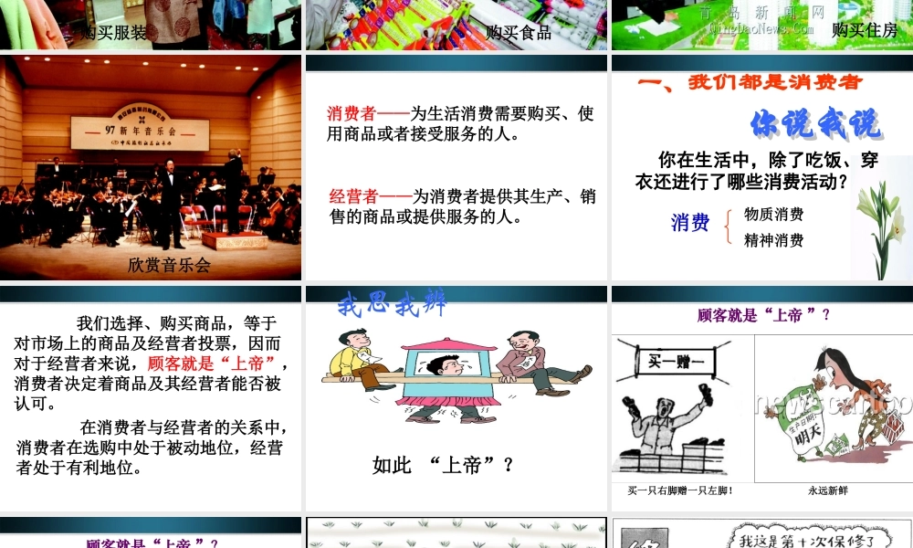 九年级政治 第八课，学会合理消费课件 人教新课标版 课件