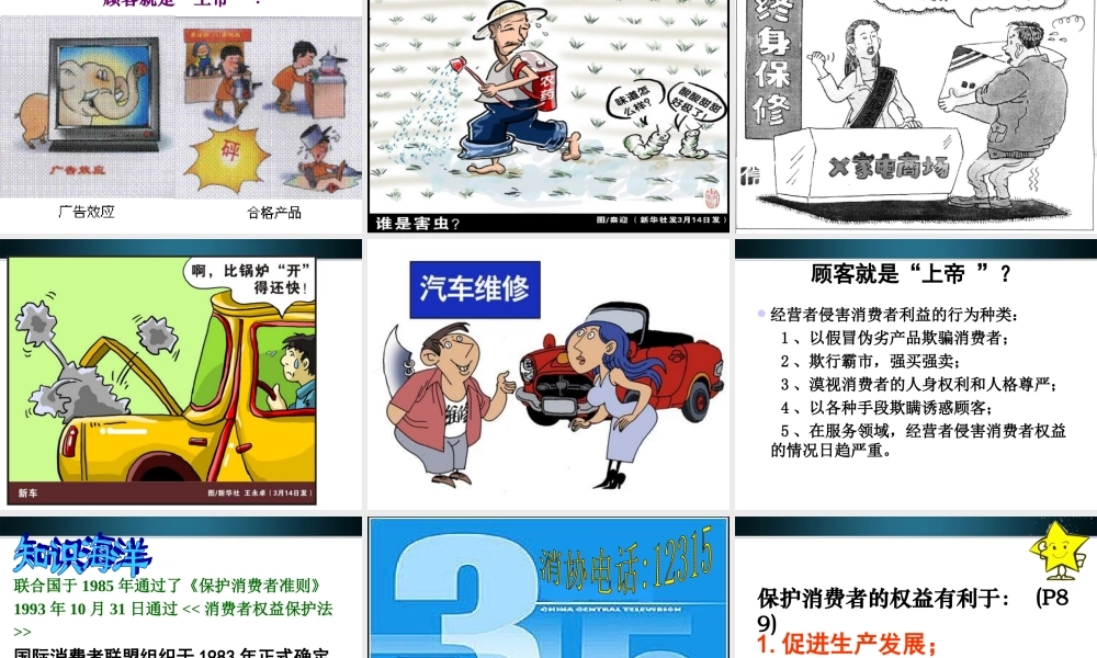 九年级政治 第八课，学会合理消费课件 人教新课标版 课件