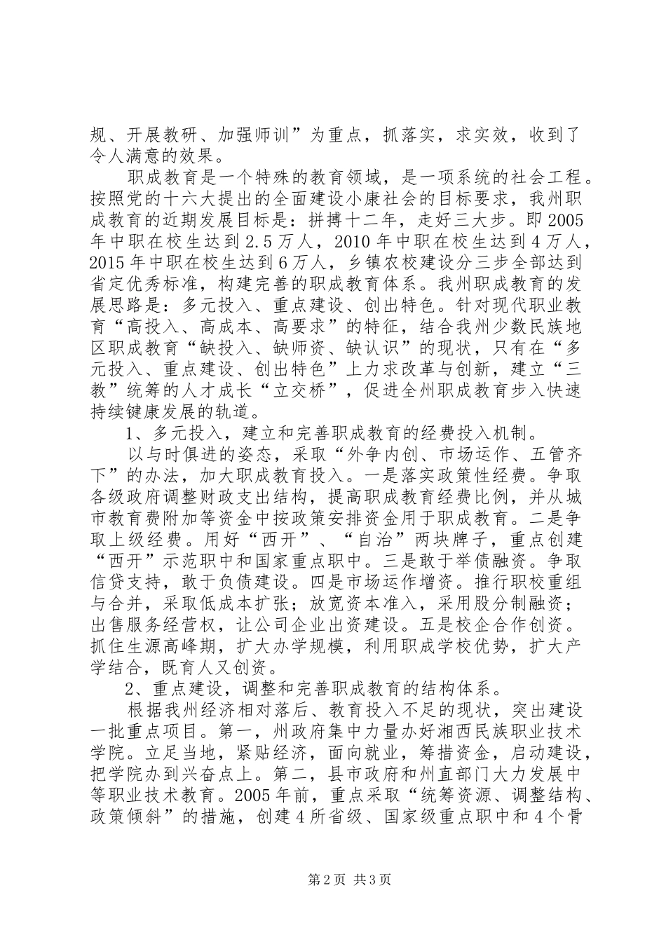 竞职演说（职成科科长）_第2页