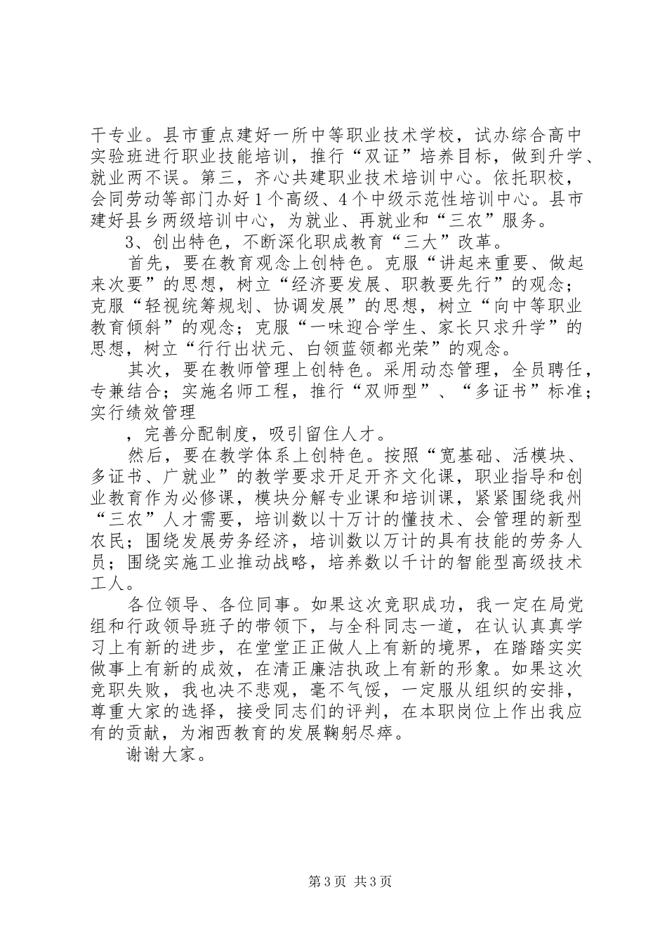 竞职演说（职成科科长）_第3页