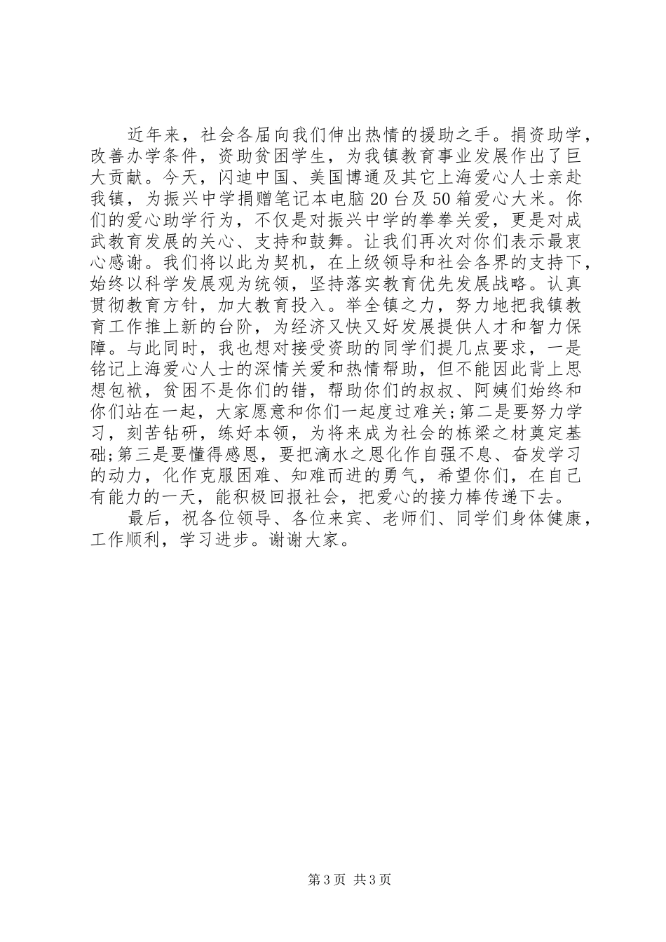 慈善捐款领导讲话_第3页