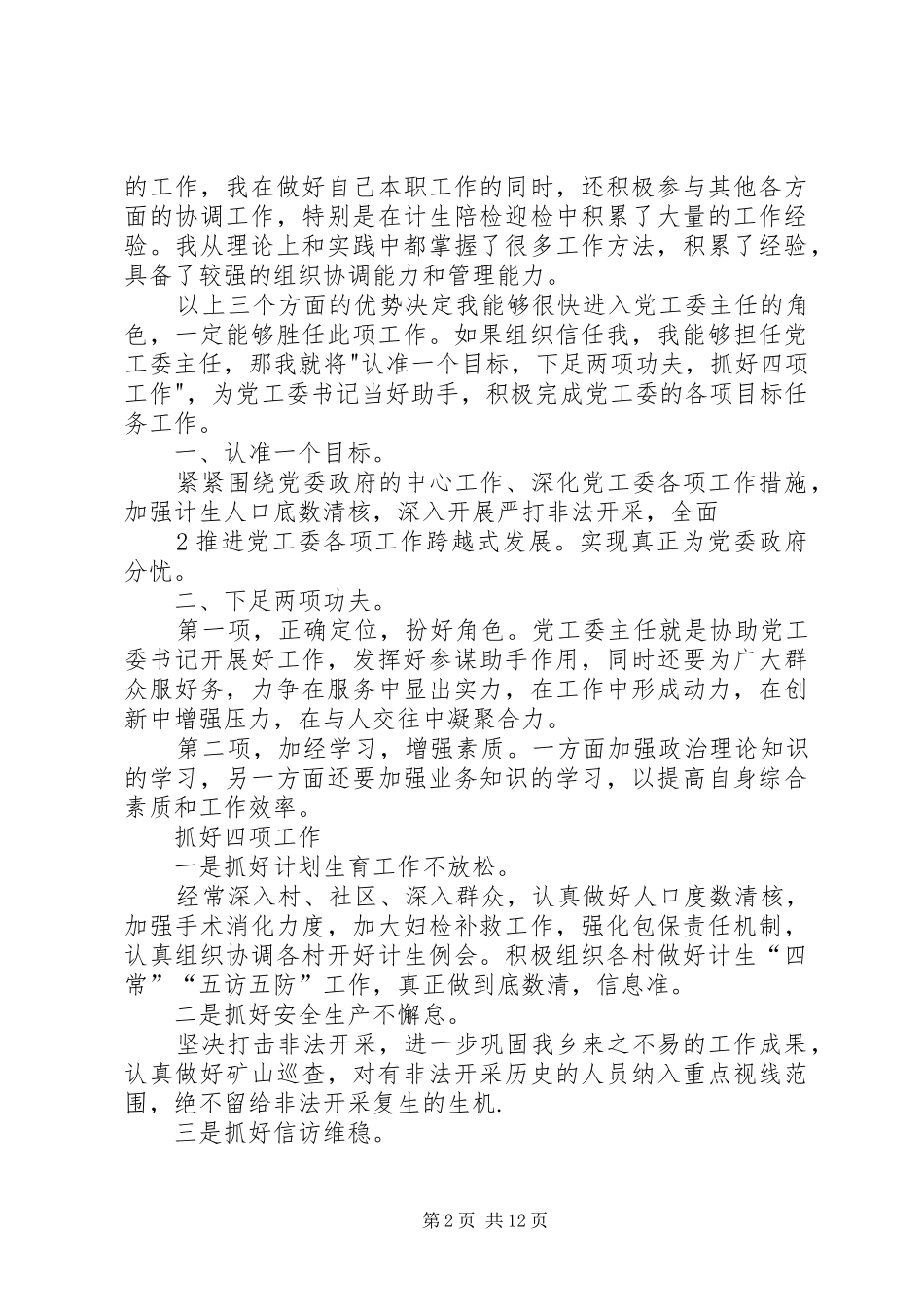 党工委主任竞争上岗演讲稿(1)_第2页