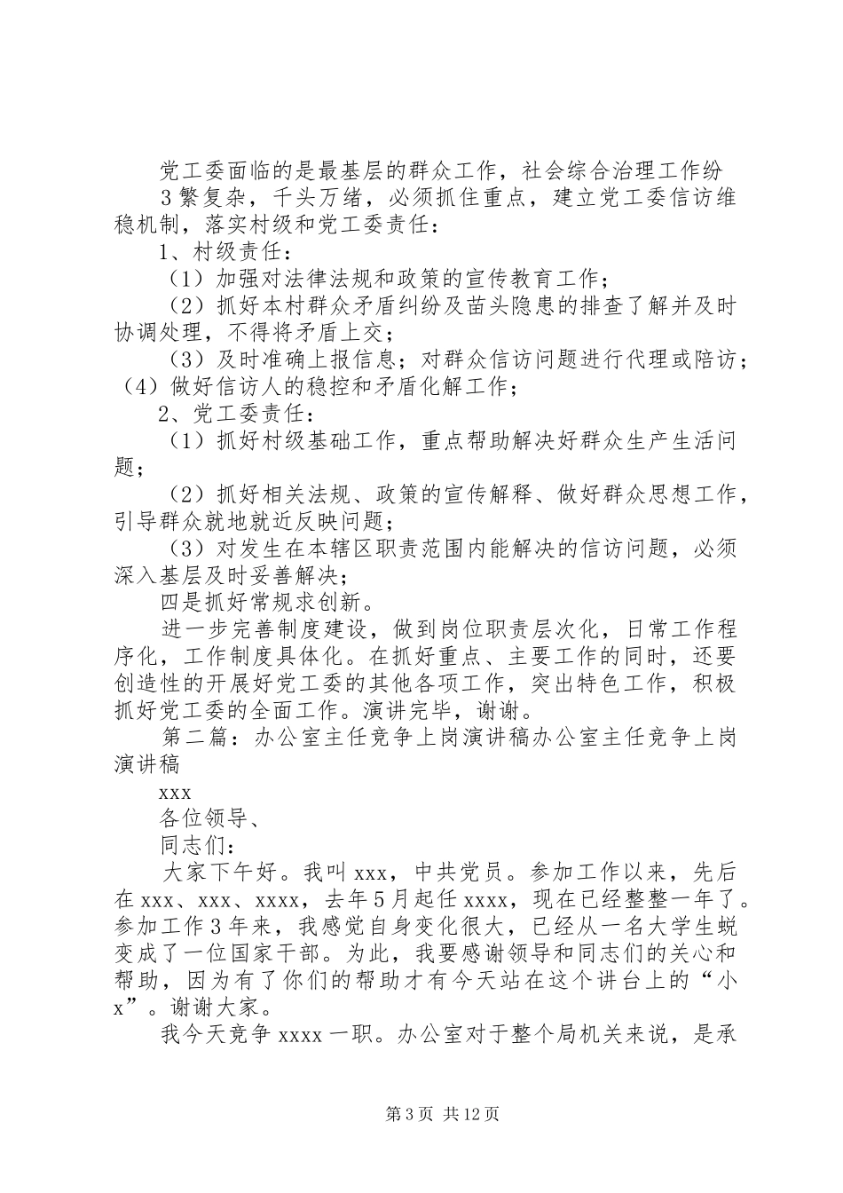 党工委主任竞争上岗演讲稿(1)_第3页