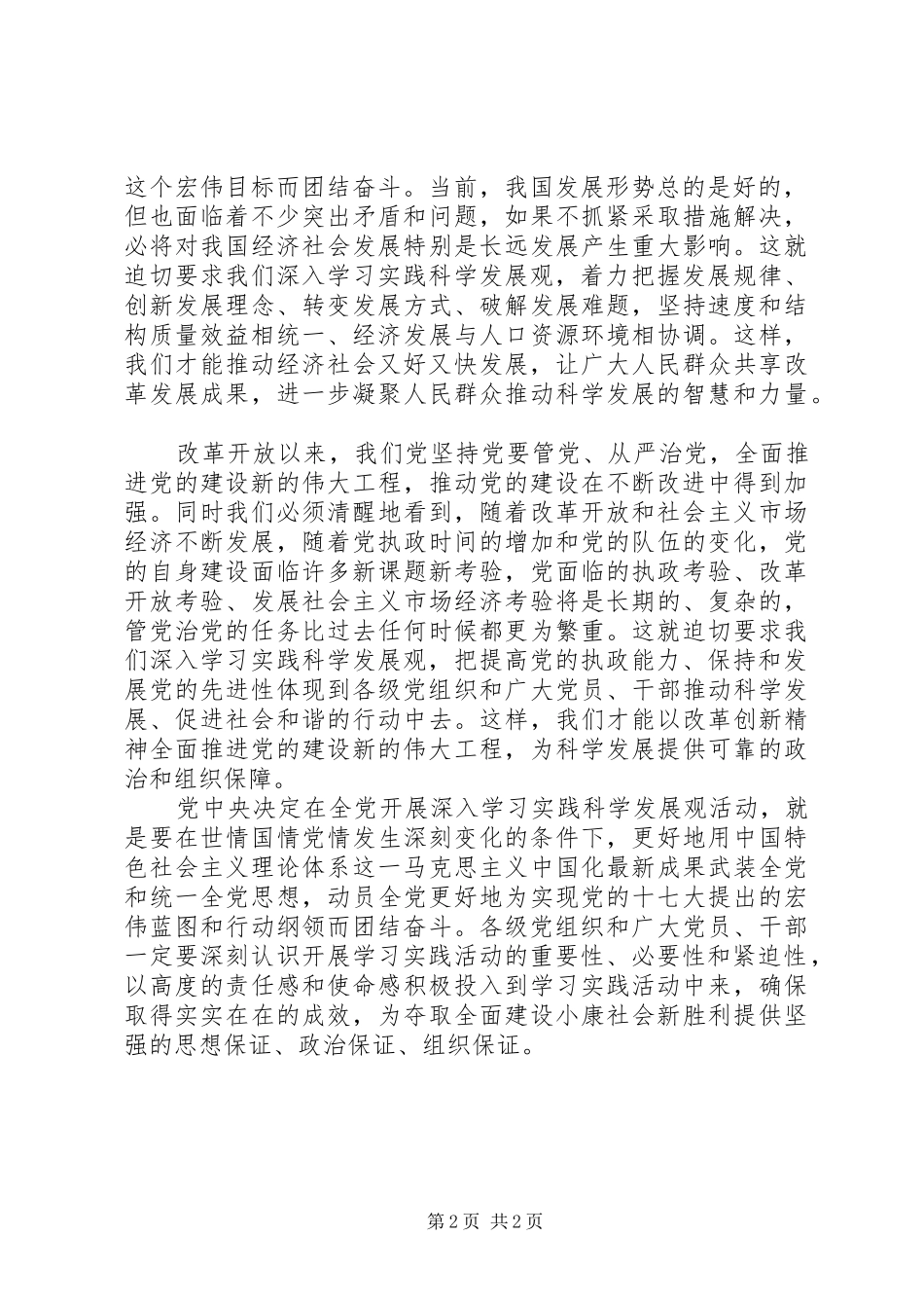 学习贯彻胡总书记9.19重要讲话心得：重大而紧迫的政治任务_第2页