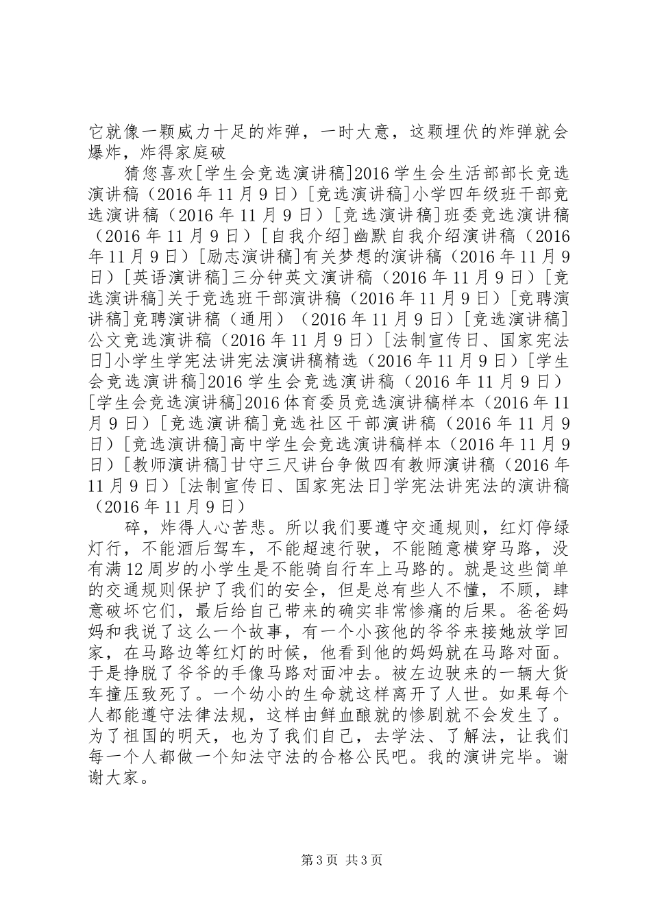 学宪法讲宪法的演讲稿_第3页