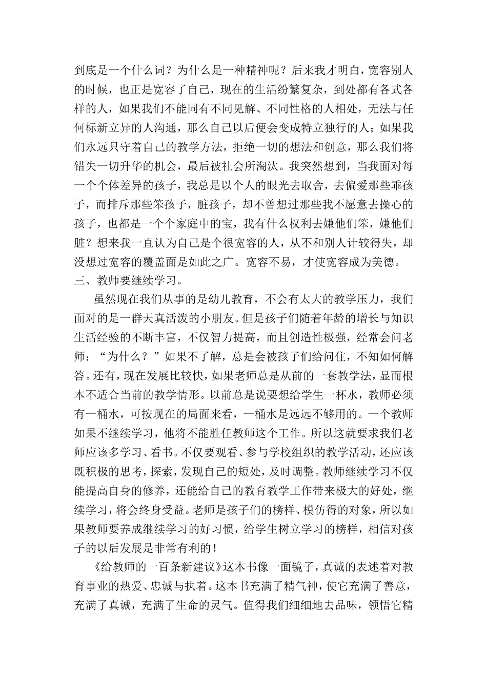 给教师的一百条建议读后感_第2页