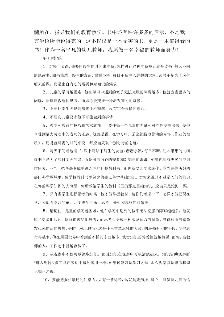 给教师的一百条建议读后感_第3页