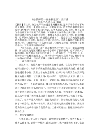 给教师的一百条建议读后感
