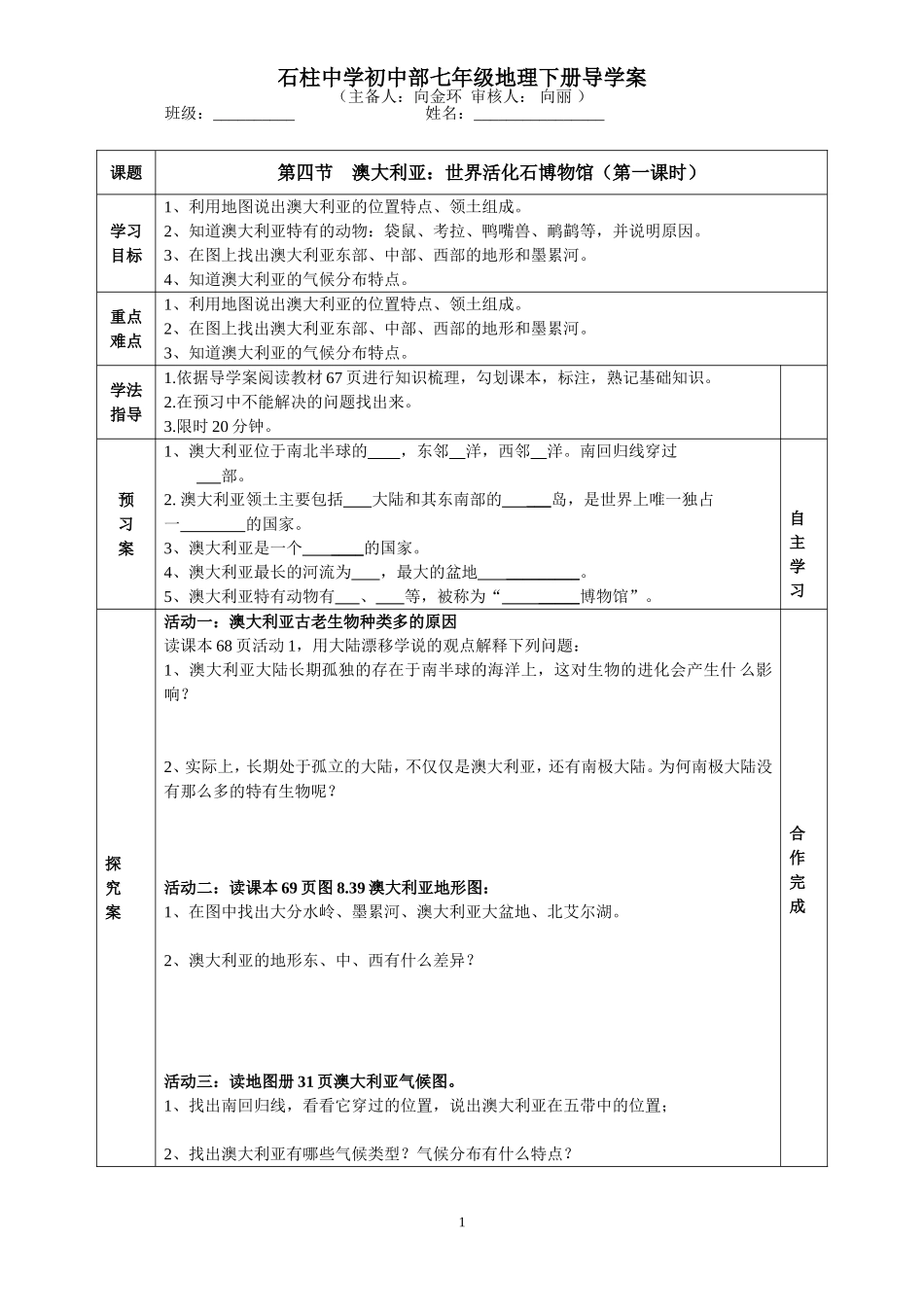 澳大利亚（第一课时）_第1页