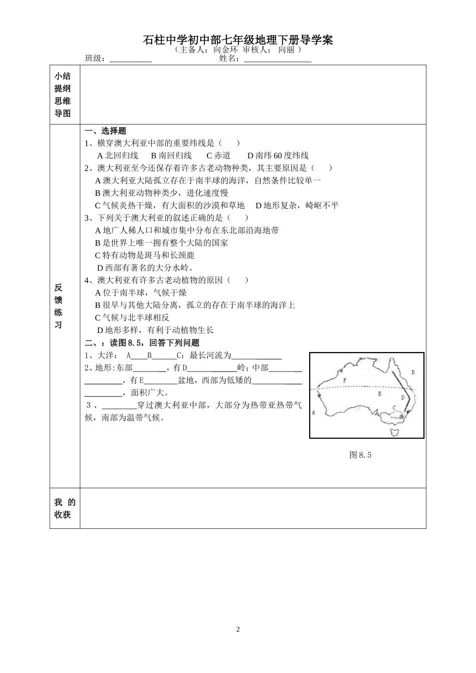 澳大利亚（第一课时）_第2页