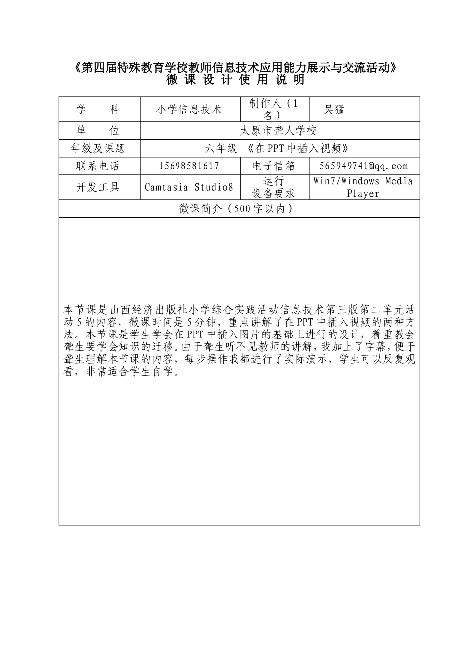 微课设计使用说明_第1页