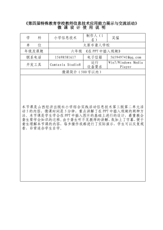 微课设计使用说明