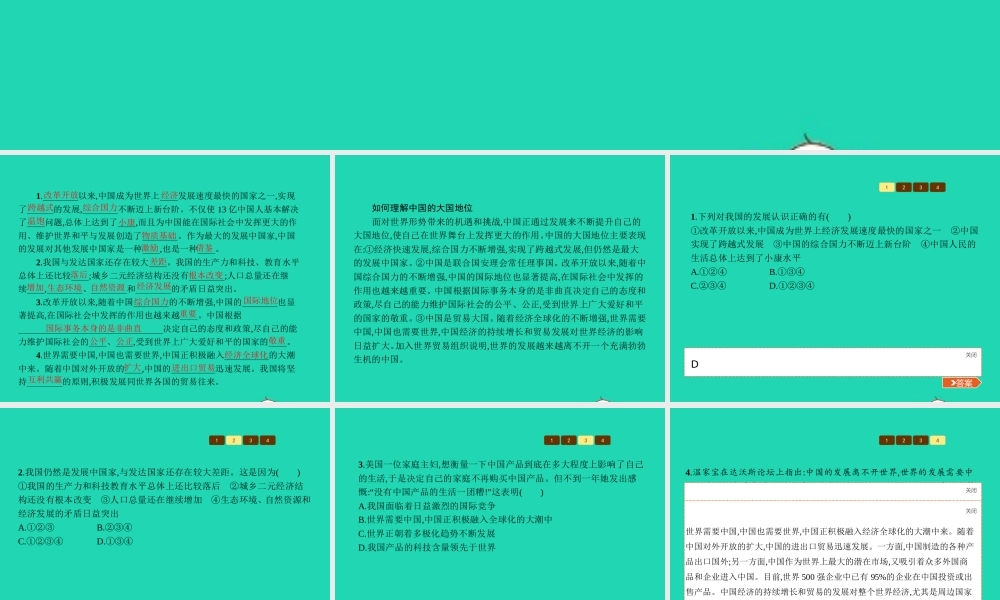 九年级政治全册 第一单元 世界大舞台 第2课  中国的声音 第2框 中国的大国地位课件 人民版 课件