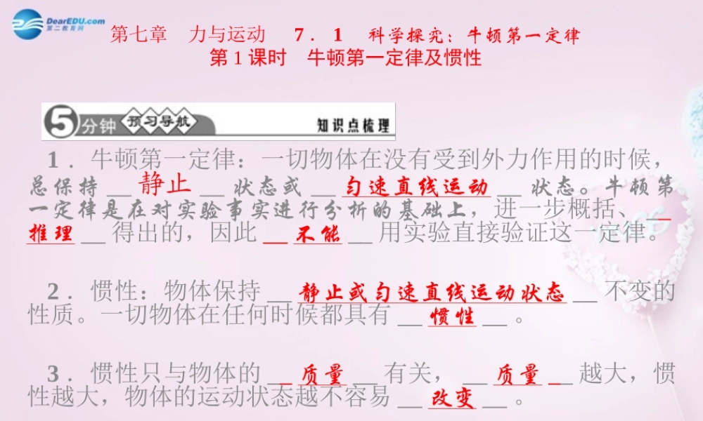 八年级物理下册 第七章 力与运动课件 (新版)沪科版 课件