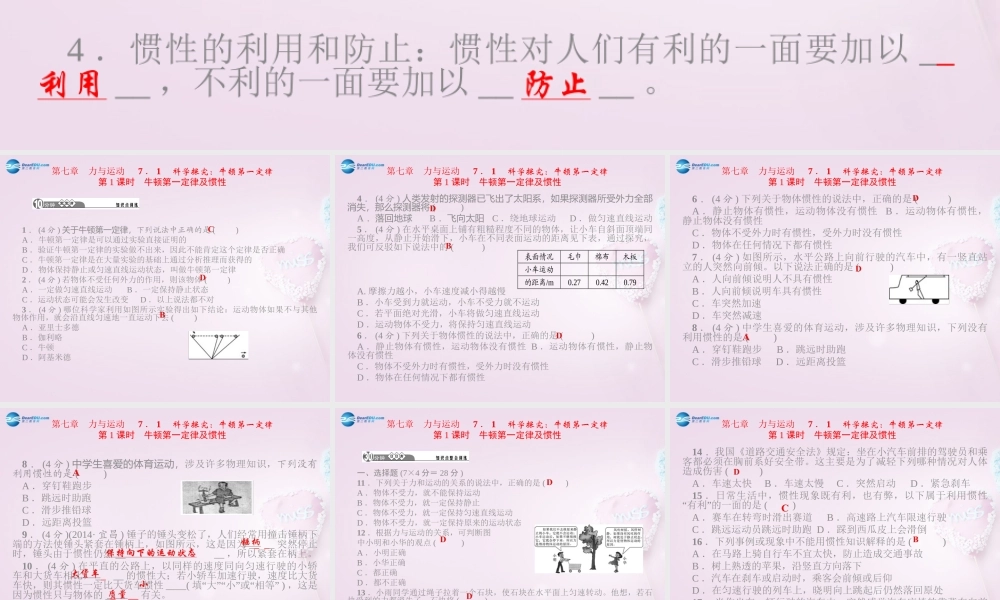 八年级物理下册 第七章 力与运动课件 (新版)沪科版 课件
