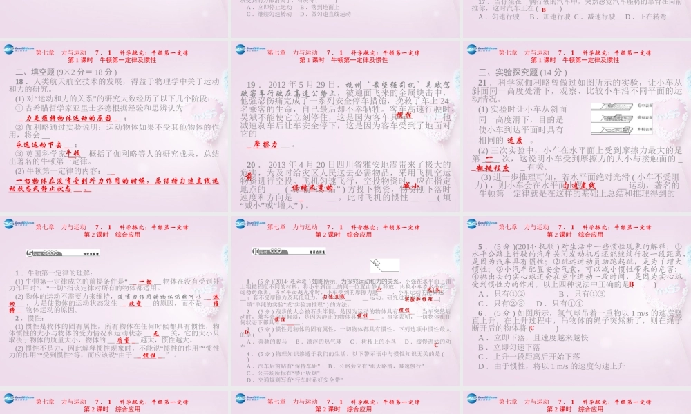 八年级物理下册 第七章 力与运动课件 (新版)沪科版 课件