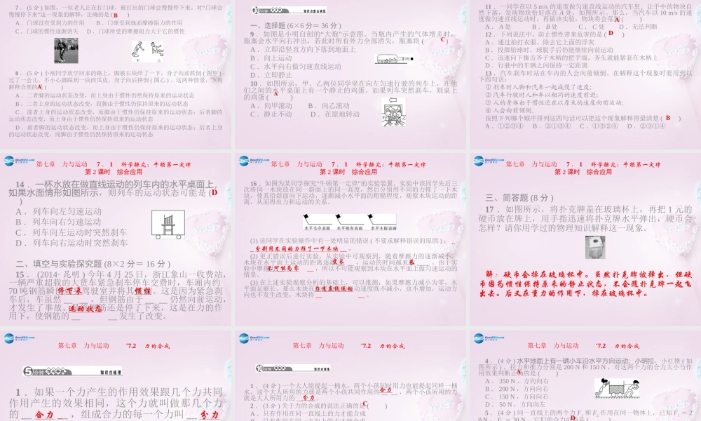 八年级物理下册 第七章 力与运动课件 (新版)沪科版 课件