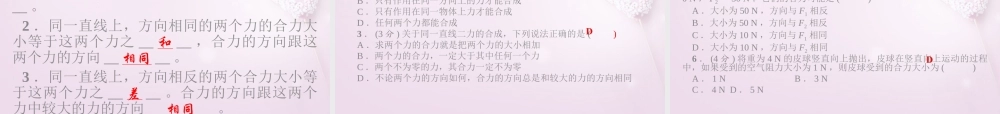 八年级物理下册 第七章 力与运动课件 (新版)沪科版 课件
