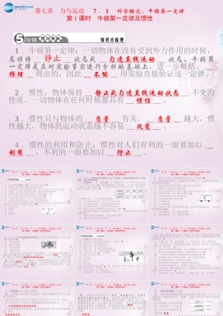 八年级物理下册 第七章 力与运动课件 (新版)沪科版 课件