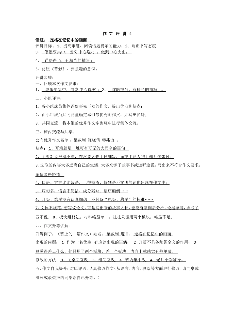 作文评讲（2）_第1页