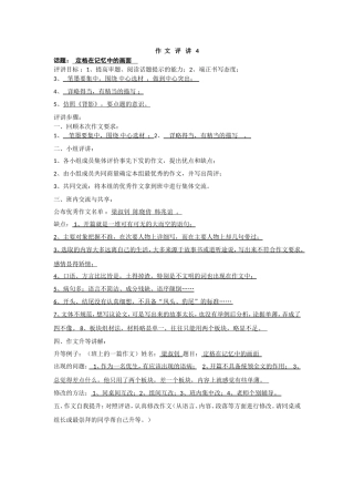 作文评讲（2）