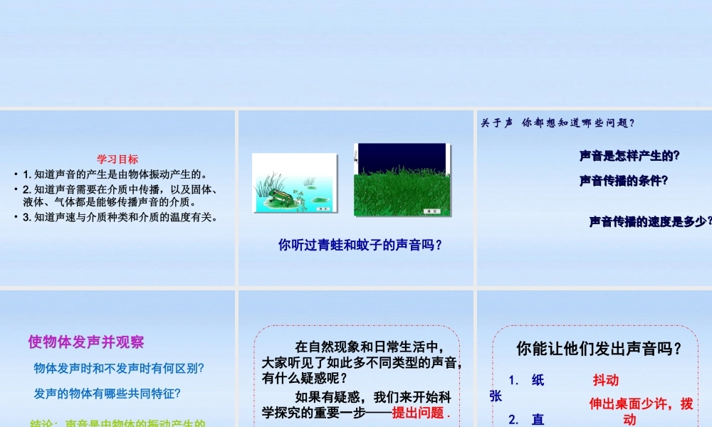 八年级物理下册 一声音的产生与传播课件 人教新课标版 课件