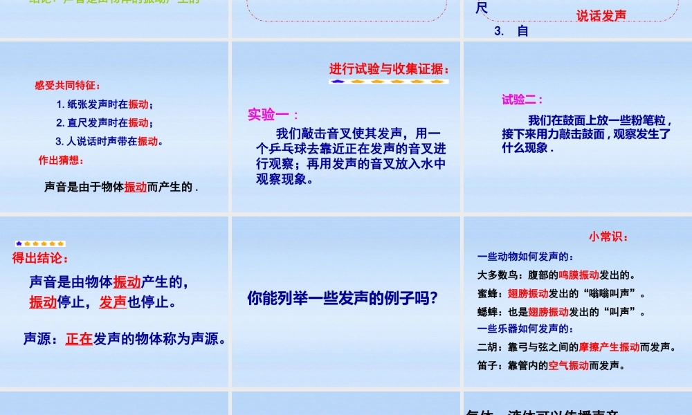 八年级物理下册 一声音的产生与传播课件 人教新课标版 课件