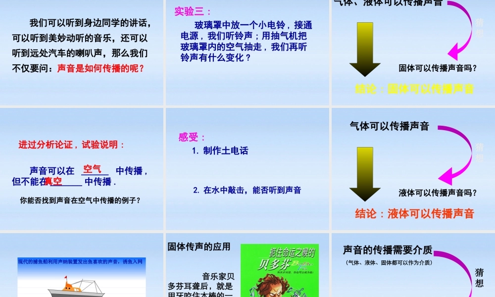 八年级物理下册 一声音的产生与传播课件 人教新课标版 课件