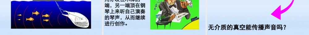 八年级物理下册 一声音的产生与传播课件 人教新课标版 课件