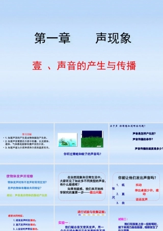 八年级物理下册 一声音的产生与传播课件 人教新课标版 课件