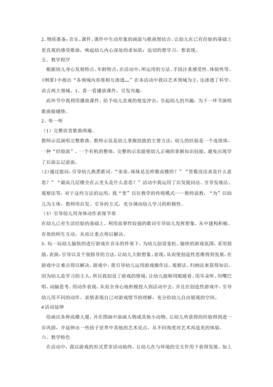 大班音乐游戏说课稿《数高楼》_第2页