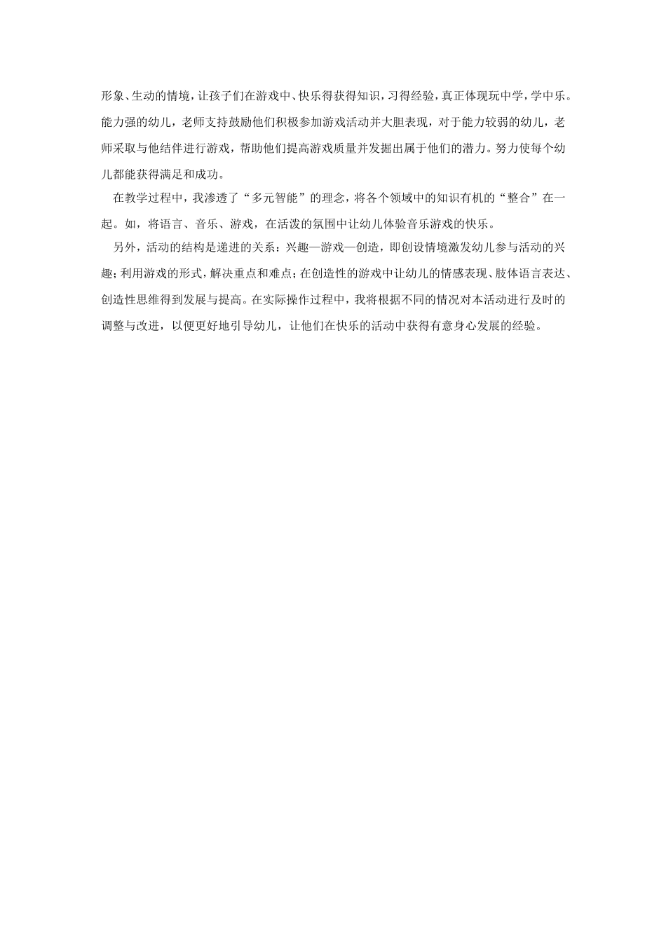 大班音乐游戏说课稿《数高楼》_第3页