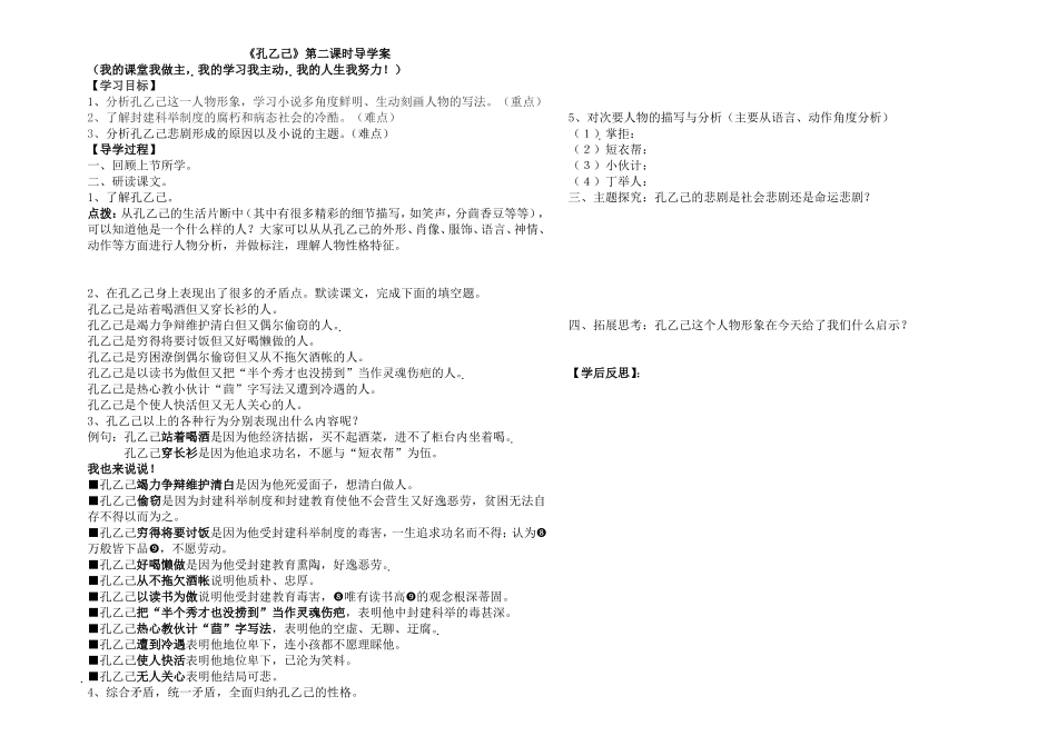 《孔乙己》第二课时导学案1_第1页