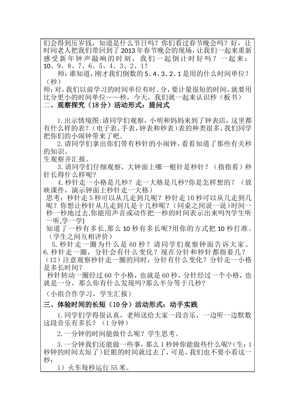黑龙江省陈凝三年级数学秒的认识V2_第2页