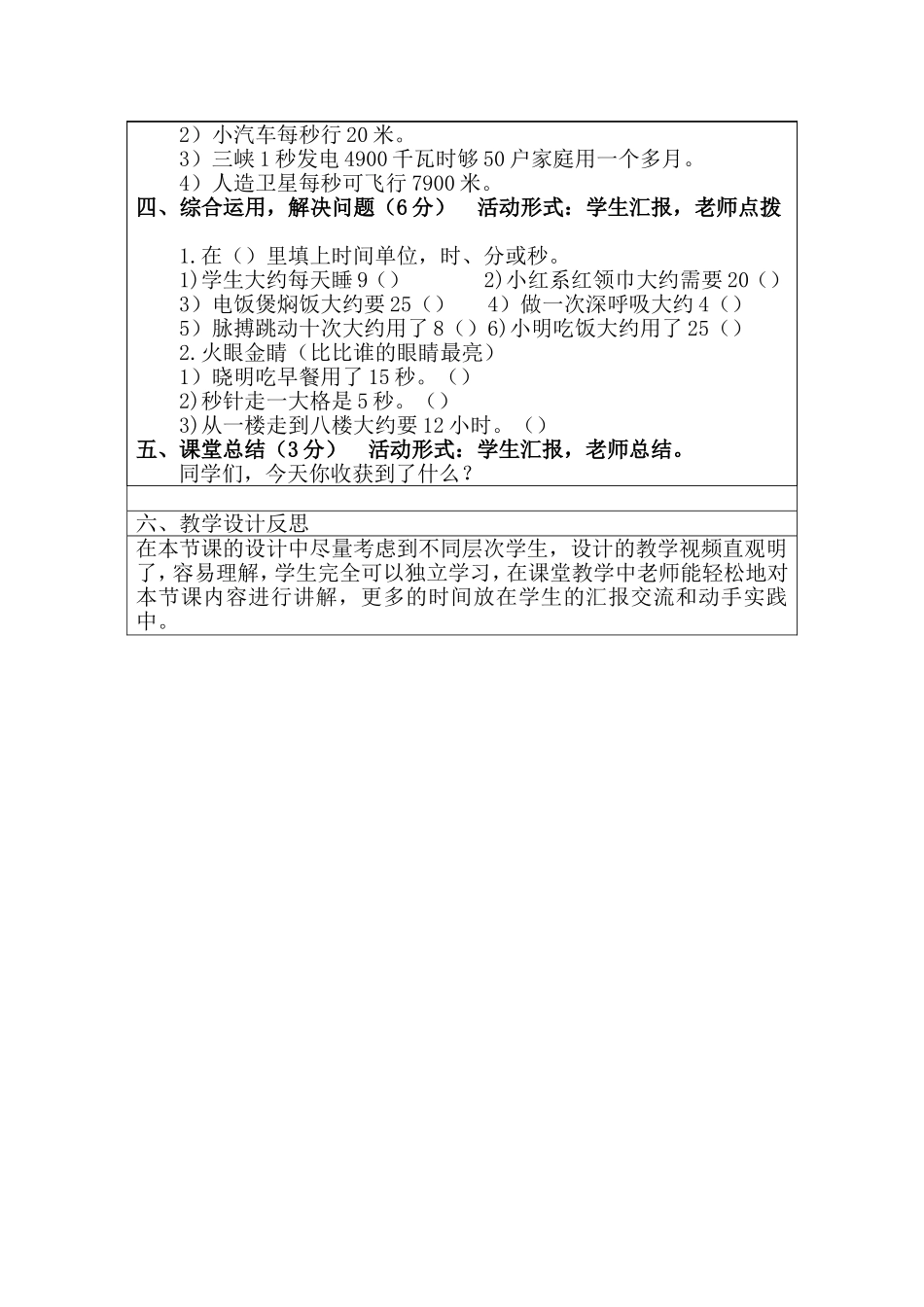 黑龙江省陈凝三年级数学秒的认识V2_第3页
