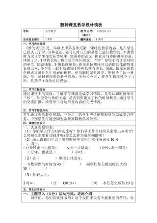 黑龙江省陈凝三年级数学秒的认识V2